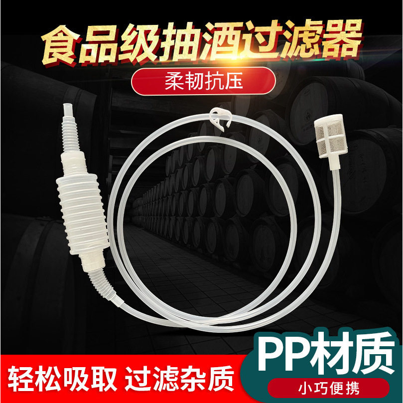 抽酒器半自动吸酒器葡萄酒虹吸管酵素白酒过滤器酿酒设备家用