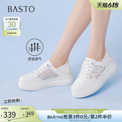 百思图2026夏季商场新款网面透气两穿小白鞋运动休闲女鞋W1185BM6