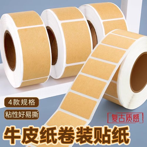 牛皮纸不干胶封口贴防水空白标签贴纸自粘口取纸姓名贴目录记号贴