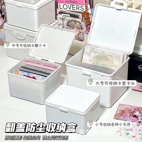 纯白翻盖收纳盒咕卡小马宝莉小卡卡膜收纳整理盒子多功能防尘盒