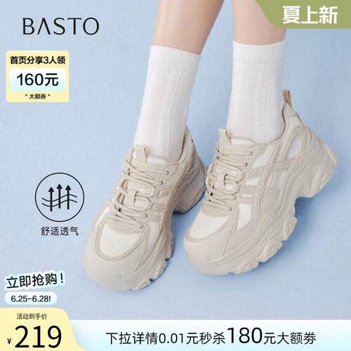 百思图2026夏季商场新款厚底网面透气白色老爹鞋运动女鞋D6306AM6