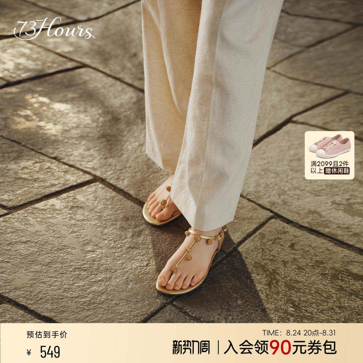 73hours女鞋甜得冒泡夏季新款时装凉鞋夹趾凉拖平底外穿凉鞋女