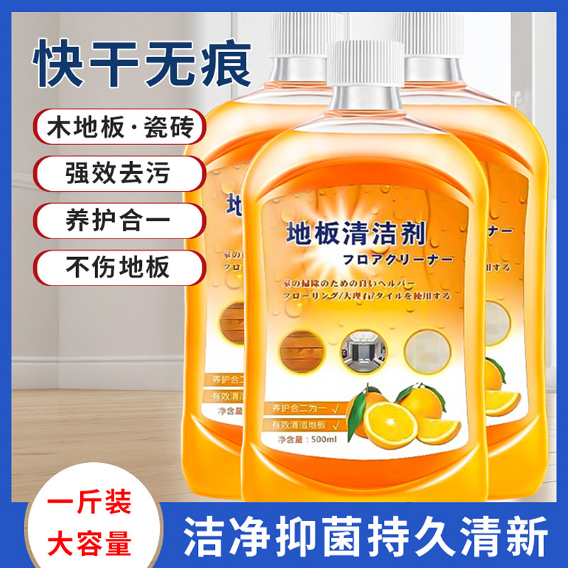 地板清洁剂家用清洗液瓷砖木地板拖地神器香型强力去污垢抛光