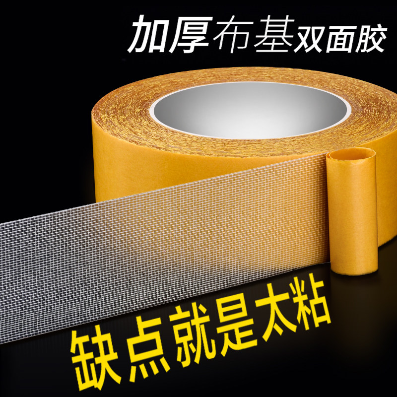 强力布基双面胶带高粘无痕半透明固定地毯胶地板防水耐高温布胶带