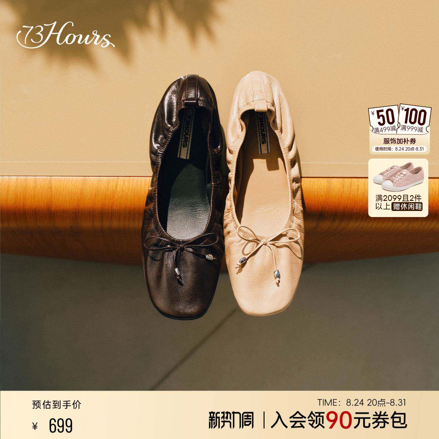 73hours女鞋呼吸之间2026秋季新款方头薄底软软鞋弹力芭蕾舞鞋女