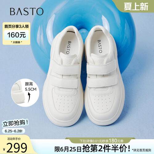 百思图2026夏季新款魔术贴厚底小白鞋板鞋休闲运动女鞋W0522AM6