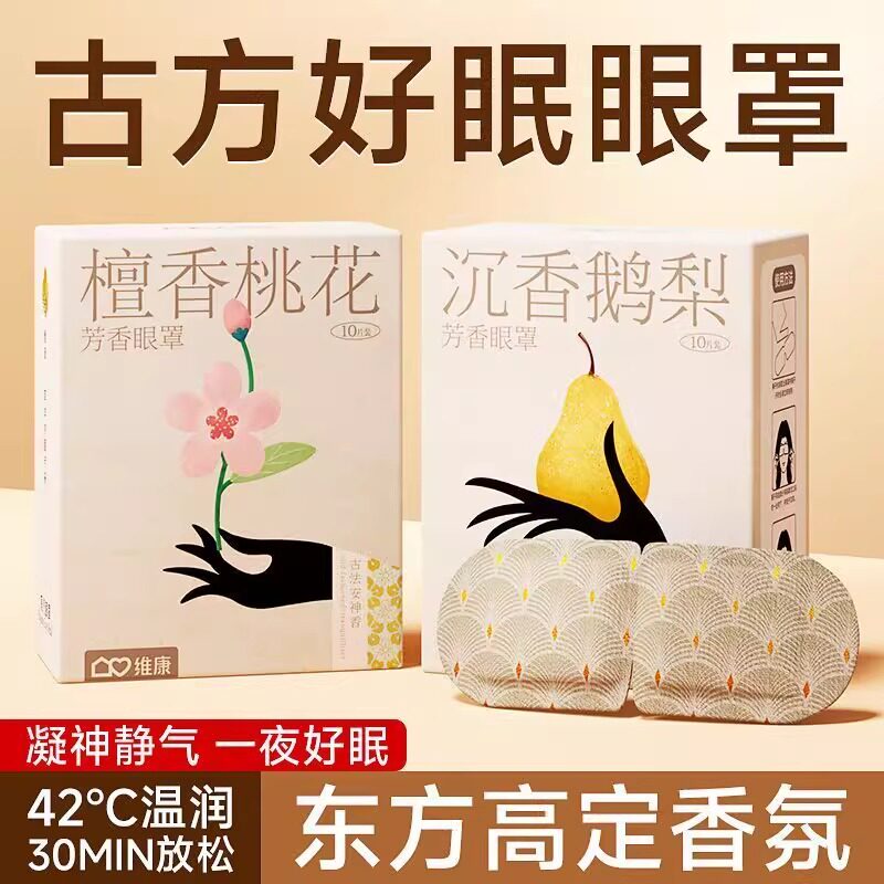 缓解眼疲劳热敷睡觉遮光