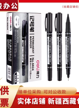 得力6824黑色油性防水速干红色蓝色细标记勾线画描边小双头记号笔