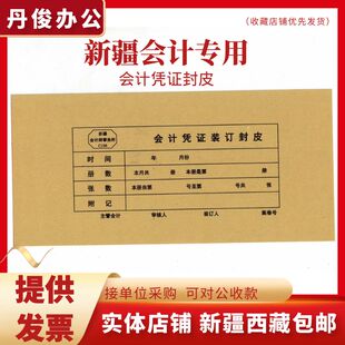 费会计事务所专用牛皮纸会计凭证财务封皮记账凭证封皮包角 新疆 免邮