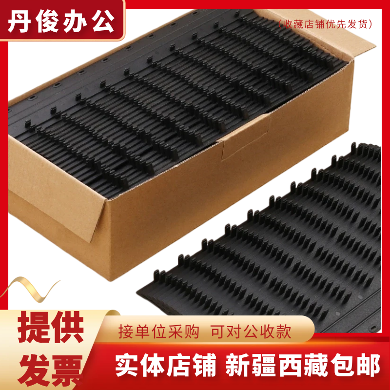 新疆發(fā)貨膠圈裝訂夾條黑色塑料十孔夾條壓條10孔裝訂條100支裝