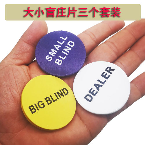 来生财筹码大小盲三个套装