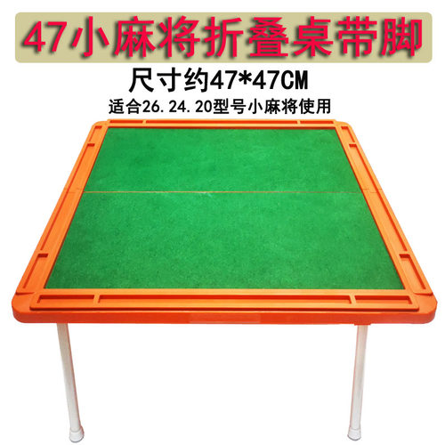 适合20号24号26号迷你麻将