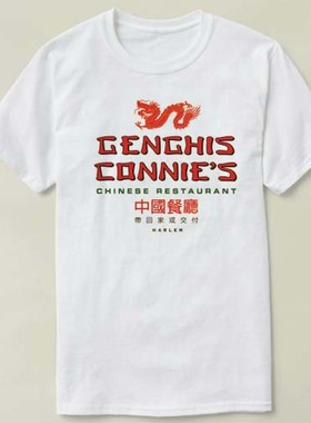 Genghis Connies   定制 文化衫 DIY T-Shirt T恤 衣服