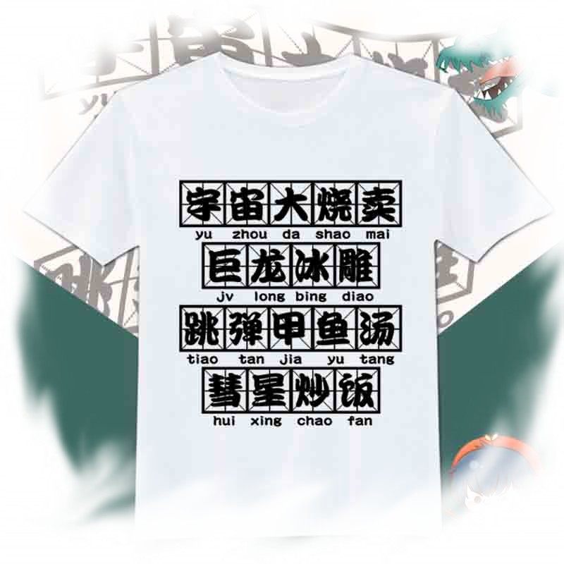 中华小当家中华一番动漫T恤短袖体恤服装半袖日系动漫二次元周边