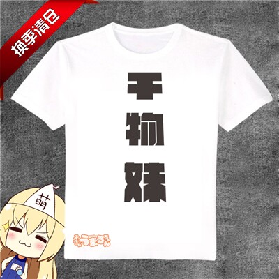 二次元日本动漫周边衣服干牛臣仕