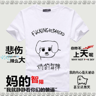 新品暴走漫画风恶搞春秋夏短袖T恤动漫游戏周边 波动狗 妈的智障