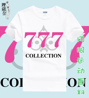 龙娘七七七埋藏的宝藏 777collection T恤 动漫周边