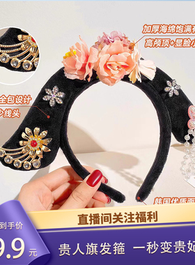 宫廷风贵人旗头格格发箍女可爱洗脸压发卡头饰古风贵妃甄嬛传头箍