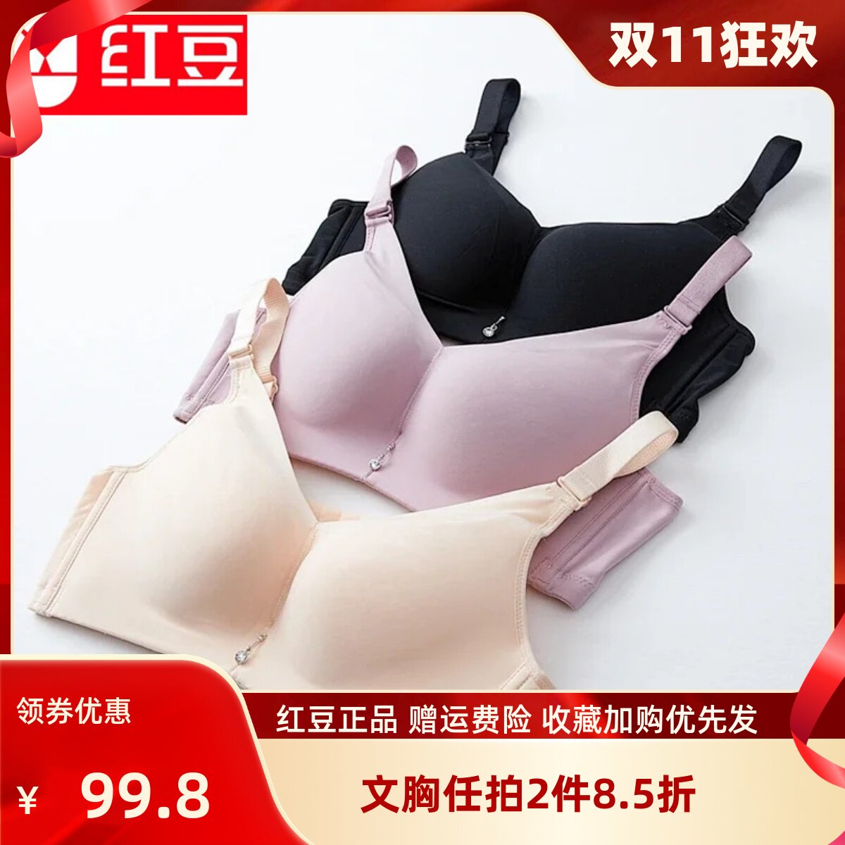 红豆居家婴儿绵无钢圈文胸少女舒适调整型收副乳聚拢胸罩无痕内衣高性价比高么？
