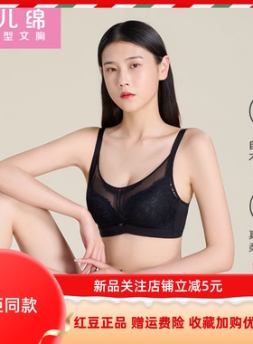 红豆桑蚕丝里料文胸聚拢柔软透气婴儿绵舒适无钢圈不跑位侧收内衣