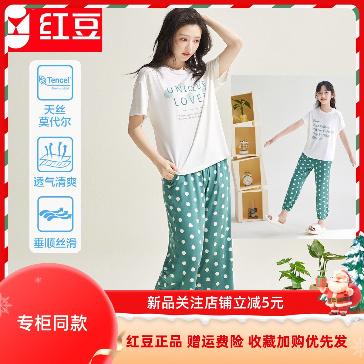 红豆女士莫代尔睡衣套装亲子母女