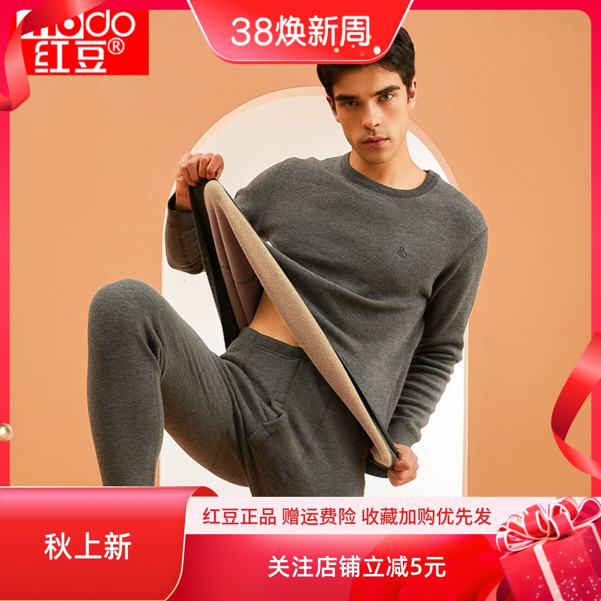 红豆男士保暖内衣套装秋冬季加绒加厚中老年人抗寒超柔摇粒绒锁温