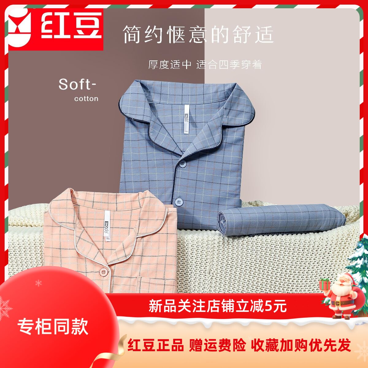 红豆居家纯棉长袖透气格纹睡衣情侣100%全棉舒适小翻领家居服套装