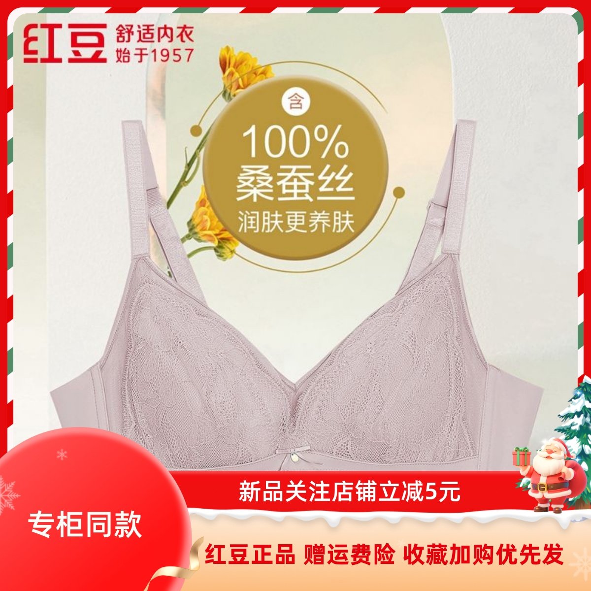 红豆婴儿绵蚕丝养护文胸舒适内衣