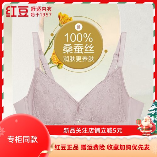红豆婴儿绵蚕丝养护文胸舒适内衣