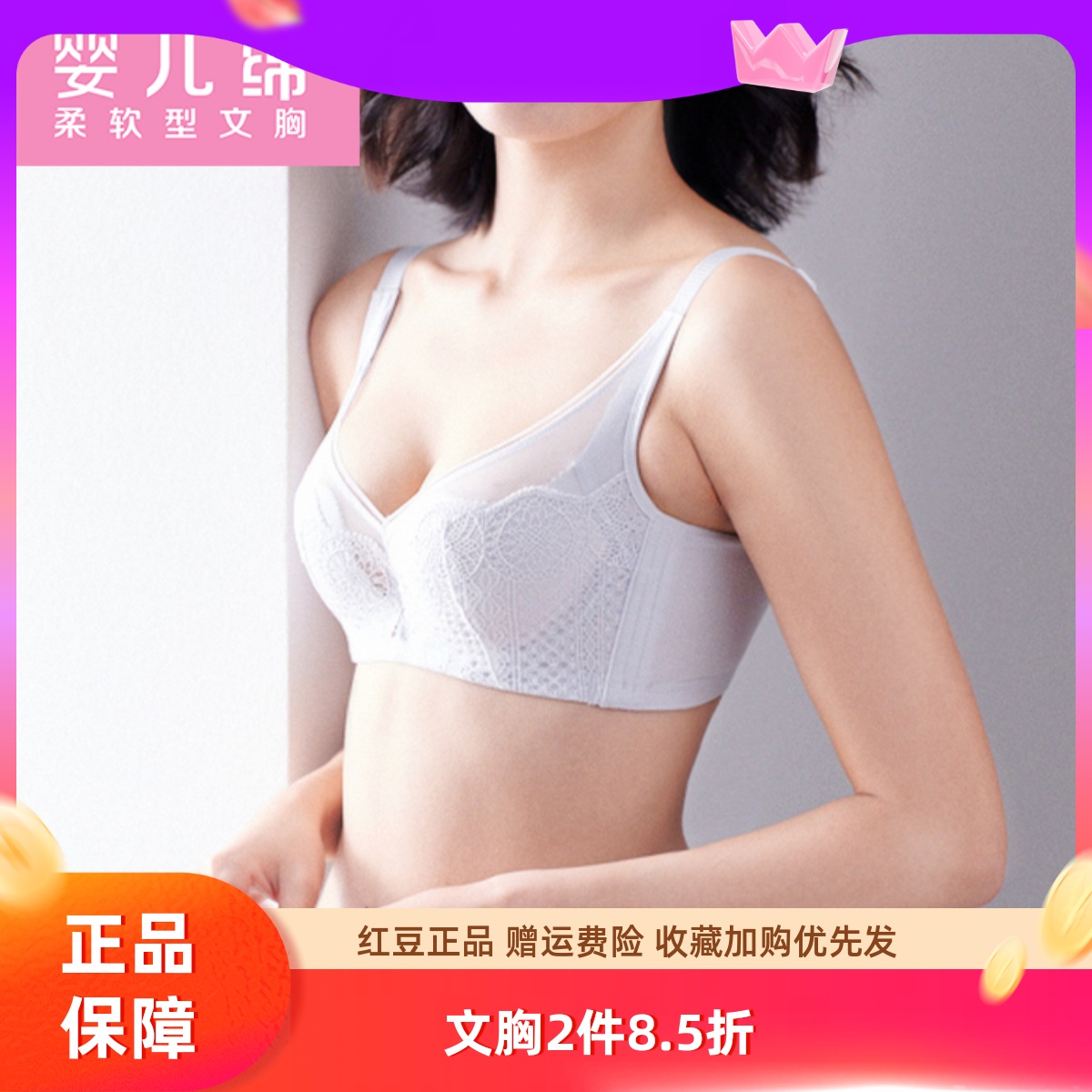 红豆居家婴儿绵软钢圈文胸薄杯透气聚拢上托舒适胸罩柔软收副乳女
