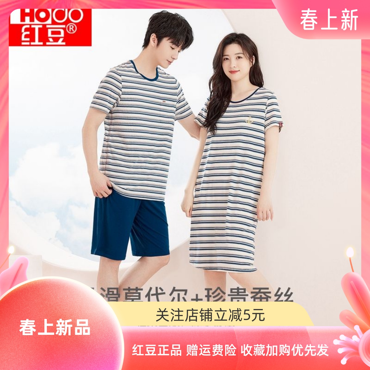 红豆居家专柜款夏季男士家居服套装含蚕丝睡衣女条纹睡裙亲子儿童