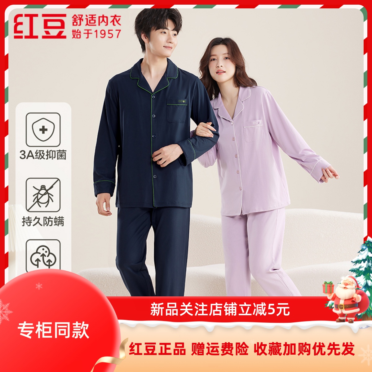 红豆男女抑菌助眠睡衣套装居家服