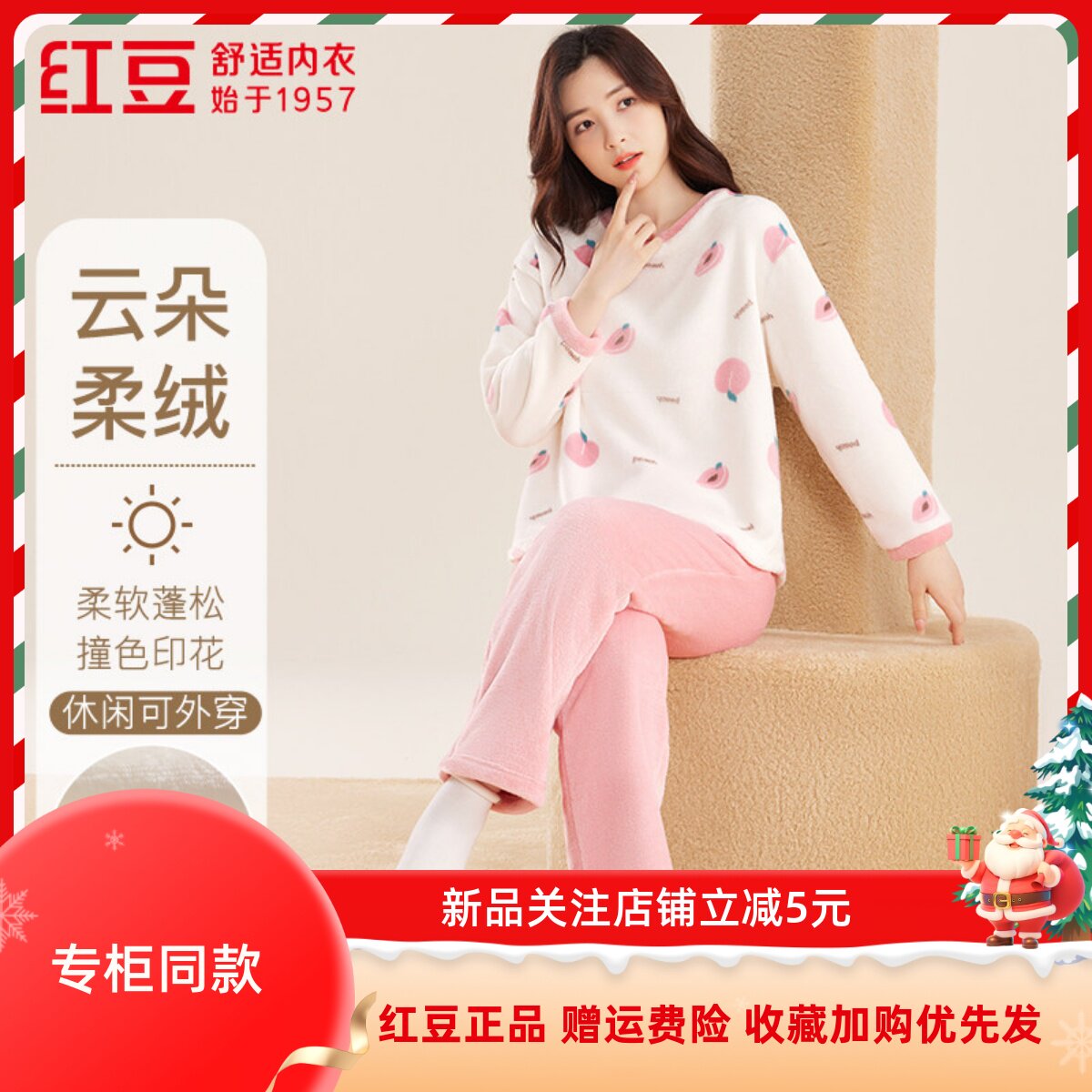 红豆女士舒适法兰绒保暖居家服套