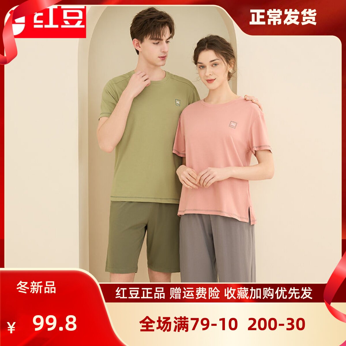 红豆居家男女士100%纯棉质睡衣夏季短袖情侣薄款可外穿家居服套装