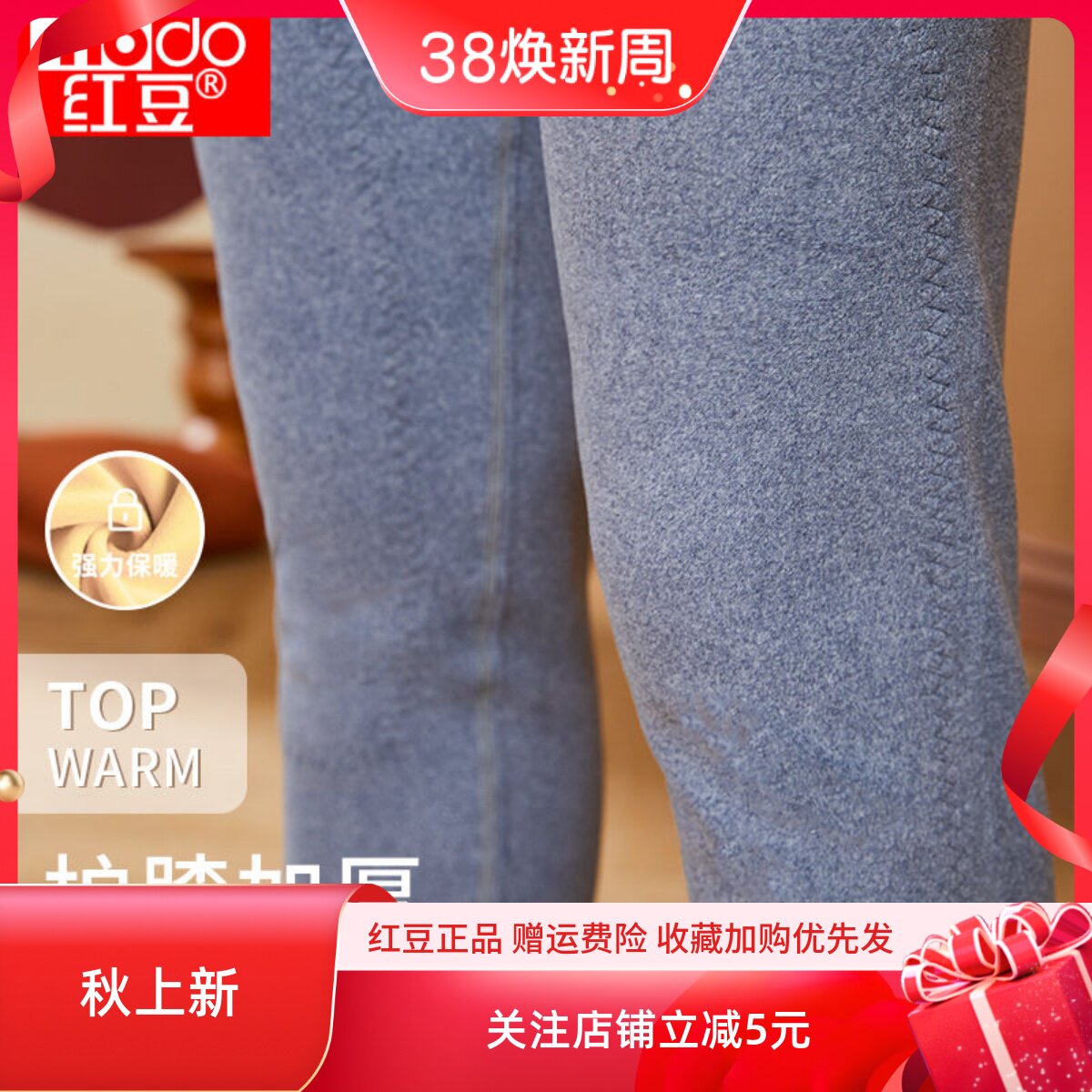 红豆加绒加厚保暖裤有护膝男