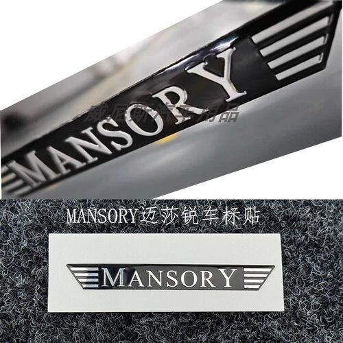 适用于 MANSORY 英文内饰车标贴 迈莎锐改装后尾标汽车装饰侧标贴