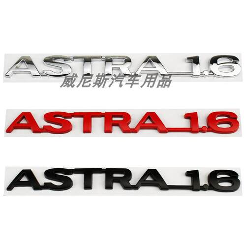 适用于欧宝改装车贴标ASTRA 1.6贴标 ASTRA__1.6金属车身贴