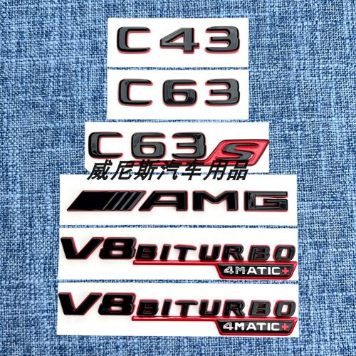 奔驰新C级C63 C63S改装尾标 AMG V8 BITURBO混动黑红车标
