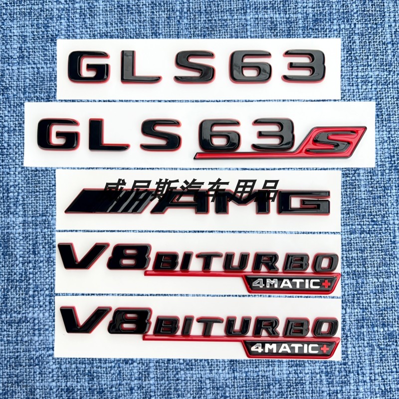 适用奔驰GLS450改装GLS63S GLS63车尾标黑红混动标AMG双色车标贴
