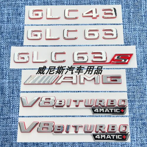 适用奔驰GLC改装GLC63S GLC43 GLC63车尾标红银贴标AMG字标混动标