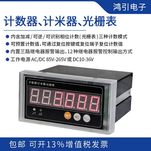 鸿引电子计数器计米器包邮
