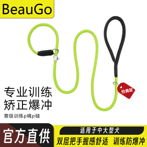 BeauGo贝宝捷p绳p链防爆冲牵引绳