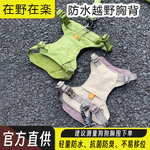 在野狗狗胸背轻量透气防水可提拉