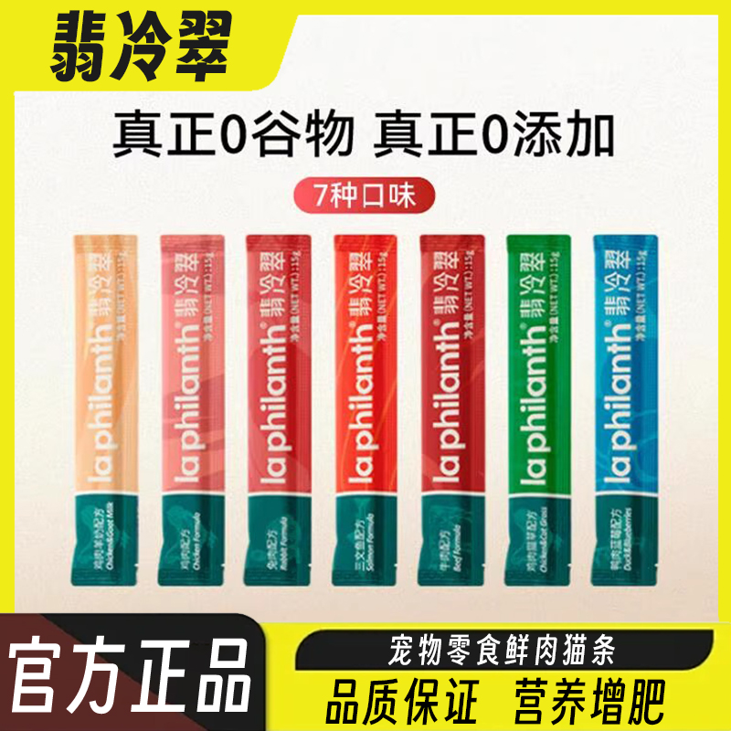 翡冷翠猫条猫咪零食鱼油美毛