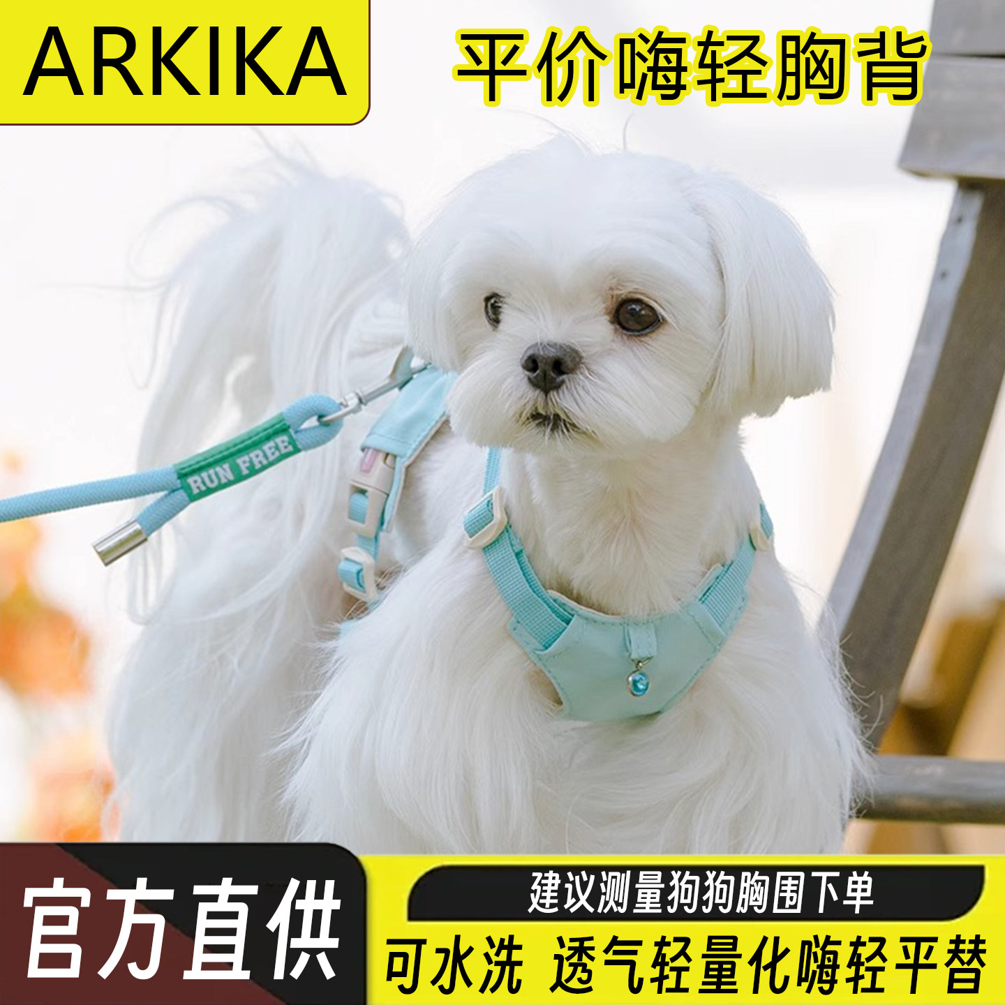 Arkika狗狗胸背牵引绳透气轻量化防挣脱泰迪比熊中小型犬嗨轻胸背,宠物/宠物食品及用品,狗牵引绳,淘宝优惠券,粉丝福利购,淘宝优惠卷