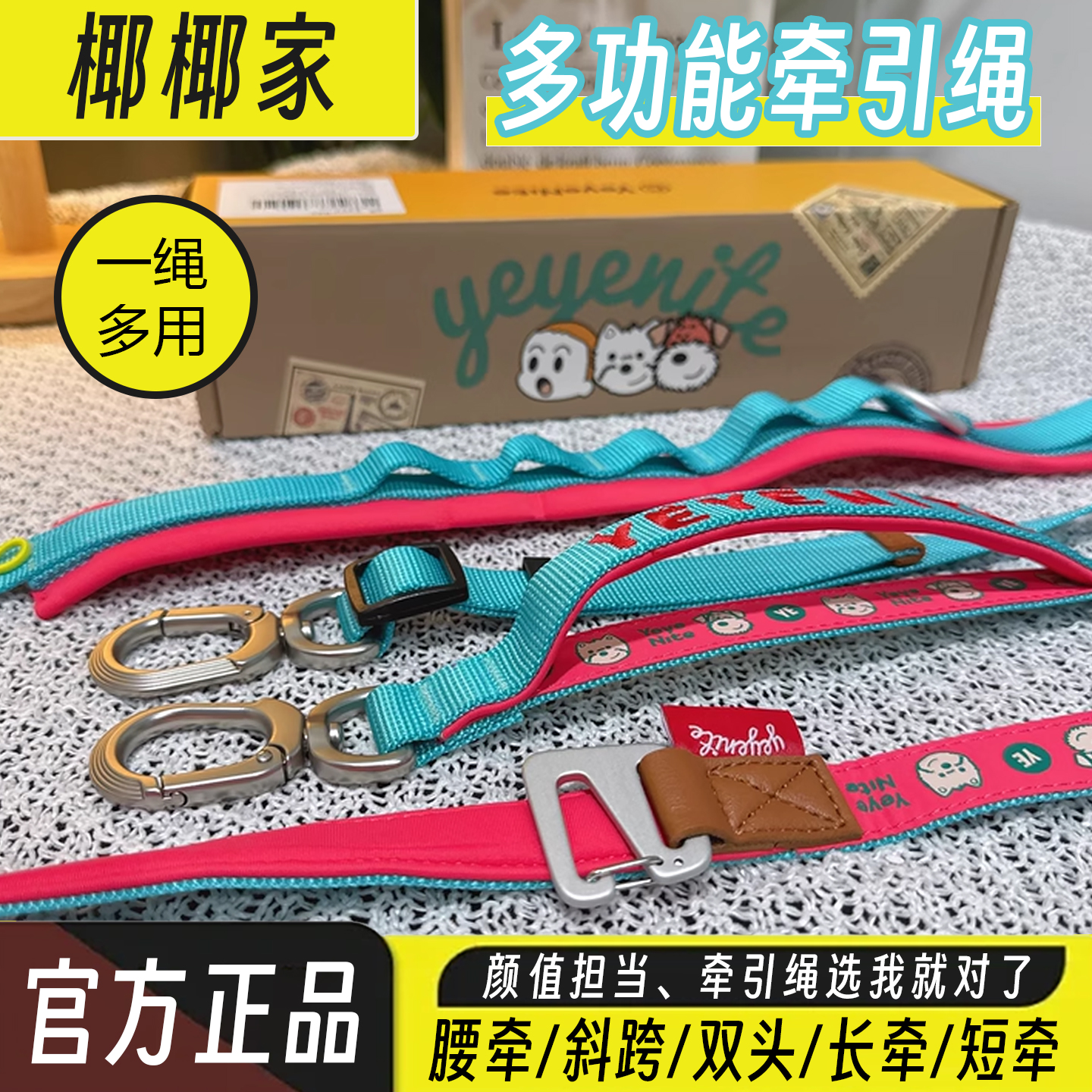 YEYENITE椰椰家多功能双头牵引绳