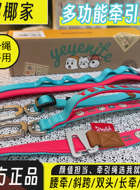 YEYENITE椰椰家牵引绳多功能跑步双头遛狗腰牵手牵解放双手牵引绳