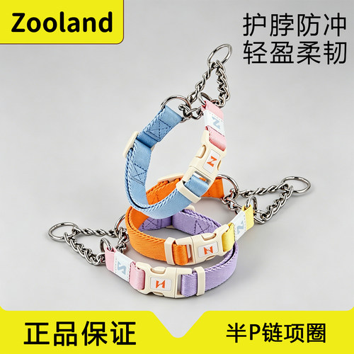 Zooland狗狗半p链项圈防爆冲脖圈