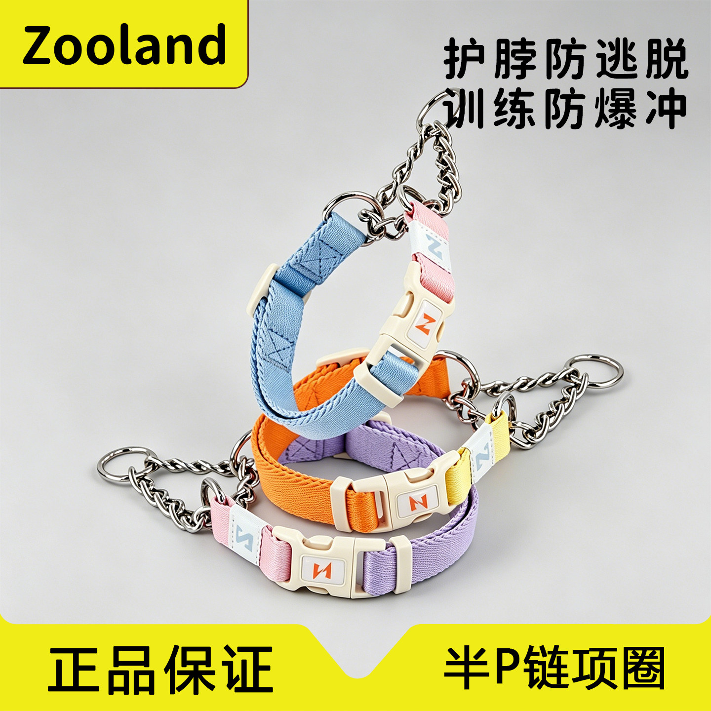 Zooland狗狗半p链项圈防爆冲脖圈图片