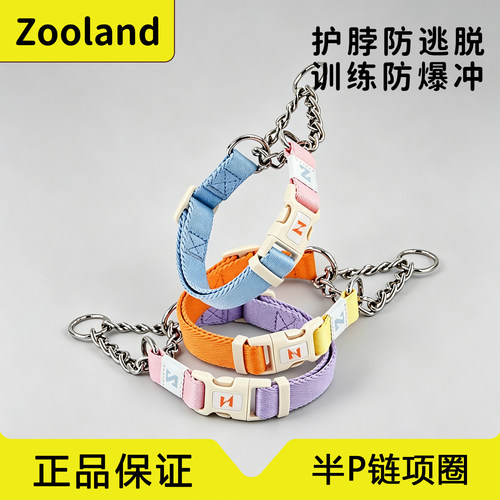 Zooland狗狗半p链项圈防爆冲脖圈